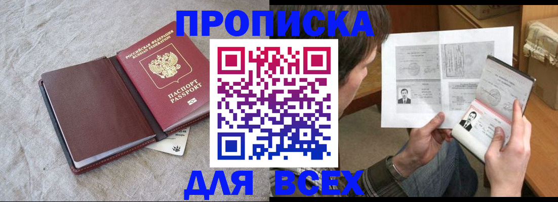 прописка регистрация в Нурлате