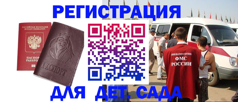 временная регистрация для школы в Нурлате